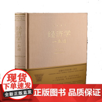 经济学一本通