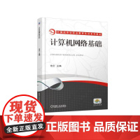 计算机网络基础