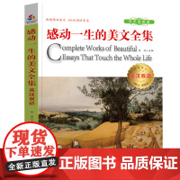 英汉双语感动一生的美文全集