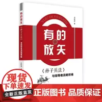 《孙子兵法》与战略思维