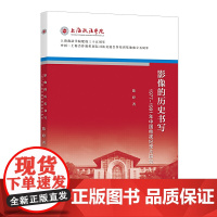 影像的历史书写——19771991年中国电视纪录片研究