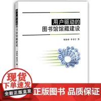 用户驱动的图书馆馆藏建设