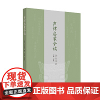 声律启蒙今读 浙江大学出版社 正版书籍