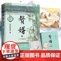赘婿2心如猛虎 愤怒的香蕉 青岛出版社 正版书籍