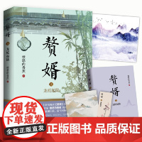 赘婿5龙蛇起陆 愤怒的香蕉 青岛出版社 正版书籍