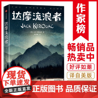 作家榜经典:达摩流浪者(永远年轻,永远热泪盈眶!人生灯塔之书,带你走出迷茫!全新未删节插图珍藏版)