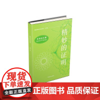 思考的乐趣Matrix67数学笔记—精妙的证明(大字版)