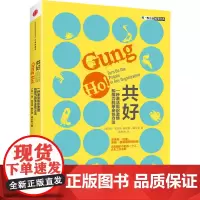 共好 肯?布兰佳 谢尔登?鲍尔斯 著作 中信出版社 正版书籍