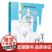 被驱逐的小狮子/绿狮子瓦尼尼系列