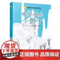 被驱逐的小狮子/绿狮子瓦尼尼系列