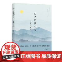 李汉荣散文选:外婆的手纹