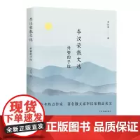 李汉荣散文选:外婆的手纹