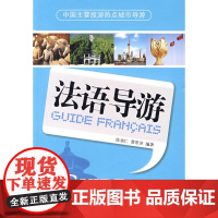 法语导游