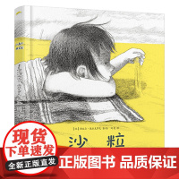 沙粒(巴亚桥童书)