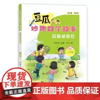 豆瓜侦探社(二年级)