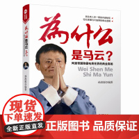 为什么是马云-阿里帝国称霸电商世界的商业真相