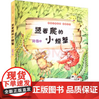 竖着爬的小螃蟹