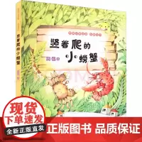 竖着爬的小螃蟹