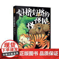 暖房子游乐园·好挤好挤的怪怪屋