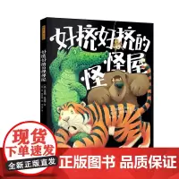 暖房子游乐园·好挤好挤的怪怪屋