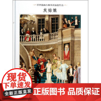 世界插画大师英诺森提作品·灰姑娘