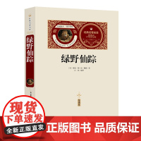 绿野仙踪(赠备考手册)中小学生课外书,青少年版书籍中学生初一七八年级课外阅读读物,课外阅读书籍无障碍阅读经典名著