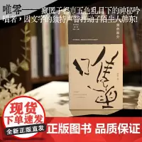 别的部分 唯零的诗歌精选集 年代诗丛第三辑