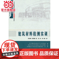 建筑材料检测实训