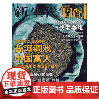 新生代调查:普洱调戏中国富人(2007年7月号·总第63期)