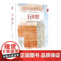 红沙发系列:五张犁——程绍武点评王祥夫短篇小说