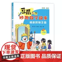 漫游时钟王国(一年级)