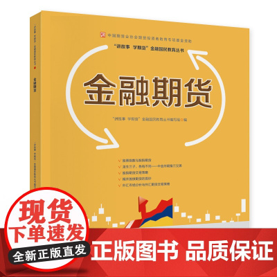 金融期货—中国期货业协会期货投资者教育专项基金资助