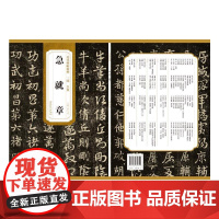 历代碑帖精粹 三国 皇象 急就章