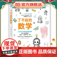 正版童书 了不起的数学