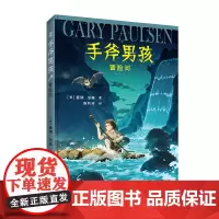 手斧男孩2:冒险河