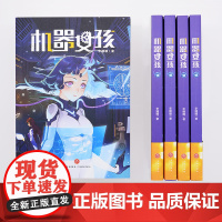 机器女孩(寒假百班千人)(2022年百班千人寒假书单)