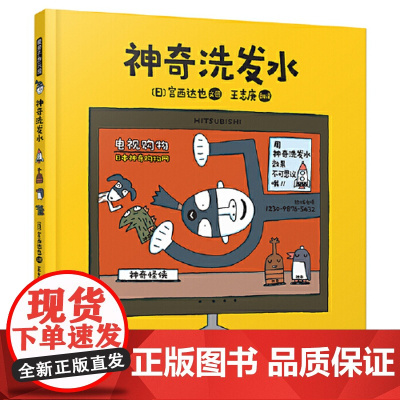 暖房子游乐园·神奇洗发水