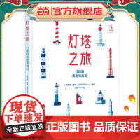 灯塔之旅:灯塔的历史与知识