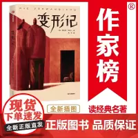 作家榜经典:变形记(当你不被理解孤独至极,就看卡夫卡《变形记》!卡夫卡五大中短篇小说神作,影响马尔克斯、村上春树一生!)
