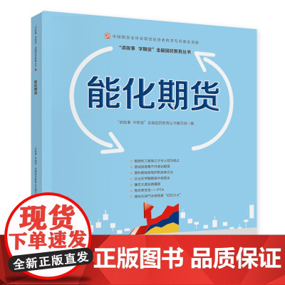 能化期货—中国期货业协会期货投资者教育专项基金资助