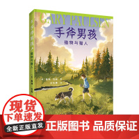 手斧男孩5:猎物与猎人