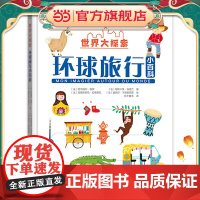 世界大探索:环球旅行小百科
