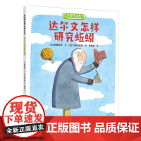 大科学之友如果我是达尔文:达尔文怎样研究蚯蚓