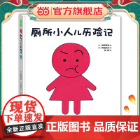 厕所小人儿历险记