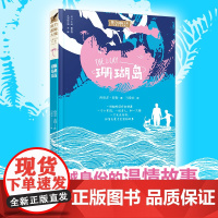 接力儿童文学书系:珊瑚岛