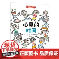心里的时间:科学之友系列