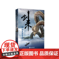 剑来11:君从故乡来