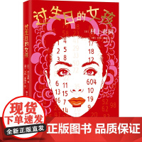 过生日的女孩(村上春树经典短篇插画版,日本中学语文课本收录的名篇!德 村上春树 新经典 南海出版公司 正版书籍