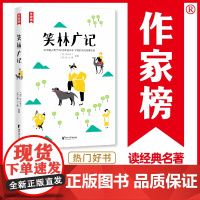 [ 正版书籍] 笑林广记 古代人的经典笑话集《笑林广记》 帮你调节情绪放松心情 近20000名读者热评 读经典名著 认准