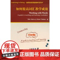 [正版]如何提高词汇教学成效(Learning in Doing·剑桥英语课堂教学系列)——英语教师,教师,词汇记忆,课